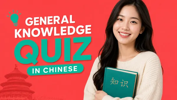 General Knowledge Quiz in Chinese cover